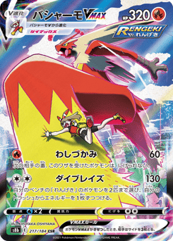 Blaziken VMAX — VMAX Climax