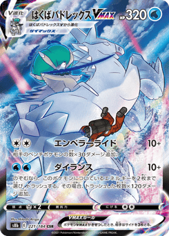 Ice Rider Calyrex VMAX — VMAX Climax