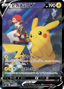 Pikachu V — VMAX Climax