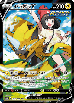Zeraora V — VMAX Climax