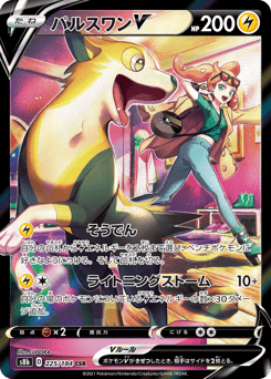 Boltund V — VMAX Climax