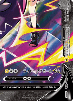Morpeko V-UNION — VMAX Climax