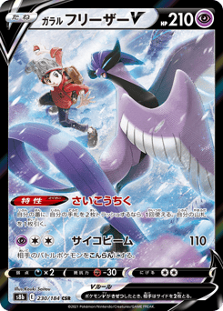 Galarian Articuno V — VMAX Climax