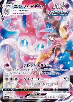 Sylveon VMAX — VMAX Climax