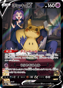 Mimikyu V — VMAX Climax