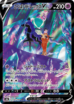 Shadow Rider Calyrex V — VMAX Climax