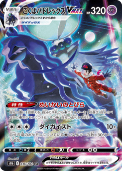 Shadow Rider Calyrex VMAX — VMAX Climax