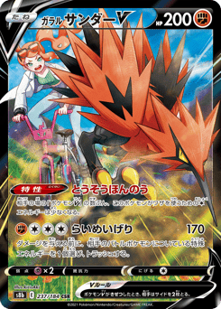Galarian Zapdos V — VMAX Climax