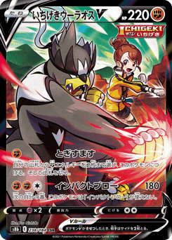 Single Strike Urshifu V — VMAX Climax