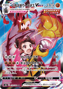 Single Strike Urshifu VMAX — VMAX Climax