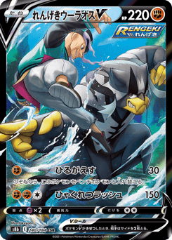 Rapid Strike Urshifu V — VMAX Climax