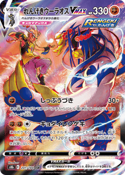 Rapid Strike Urshifu VMAX — VMAX Climax