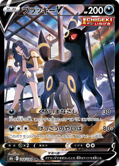 Umbreon V — VMAX Climax