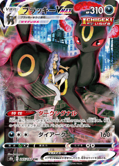 Umbreon VMAX — VMAX Climax
