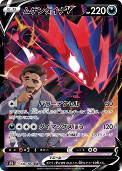 Eternatus V — VMAX Climax