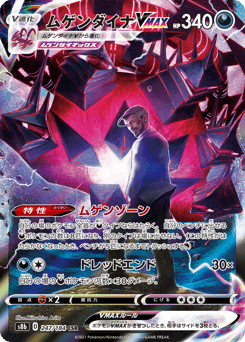 Eternatus VMAX — VMAX Climax