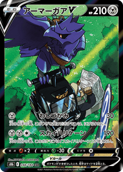 Corviknight V — VMAX Climax