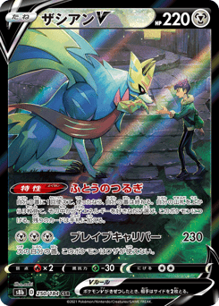 Zacian V — VMAX Climax