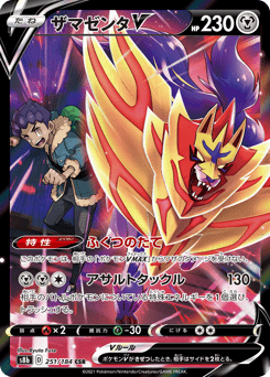 Zamazenta V — VMAX Climax