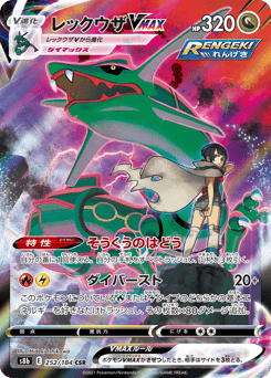 Rayquaza VMAX — VMAX Climax