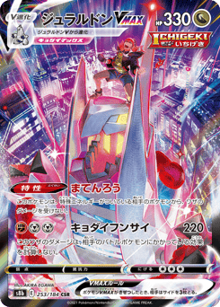 Duraludon VMAX — VMAX Climax