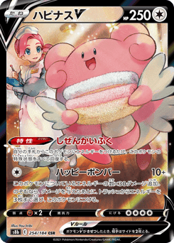 Blissey V — VMAX Climax