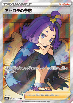 Acerola's Premonition — VMAX Climax