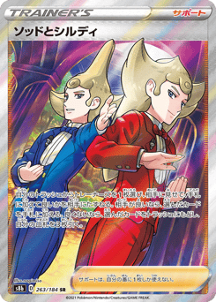 Sordward & Shielbert — VMAX Climax