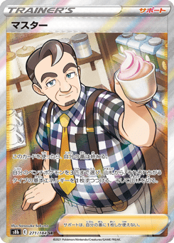 Café Master — VMAX Climax