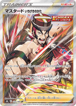 Single Strike Style Mustard — VMAX Climax