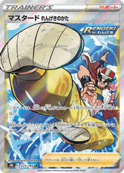 Rapid Strike Style Mustard — VMAX Climax