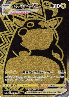 Pikachu VMAX — VMAX Climax