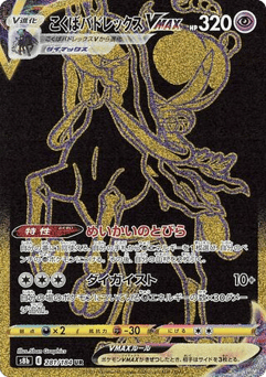 Shadow Rider Calyrex VMAX — VMAX Climax