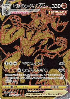 Single Strike Urshifu VMAX — VMAX Climax