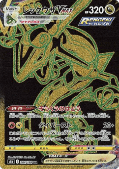 Rayquaza VMAX — VMAX Climax
