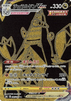 Duraludon VMAX — VMAX Climax