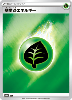 Grass Energy S8B 286