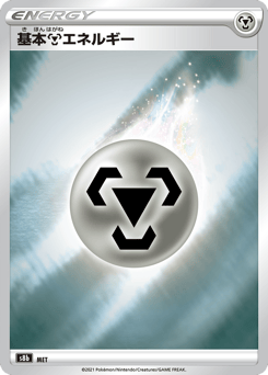 Metal Energy S8B 293