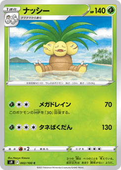 Exeggutor #002 — Star Birth