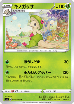 Breloom — Star Birth