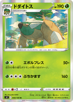 Torterra — Star Birth