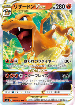 Charizard VSTAR — Star Birth