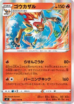 Infernape — Star Birth
