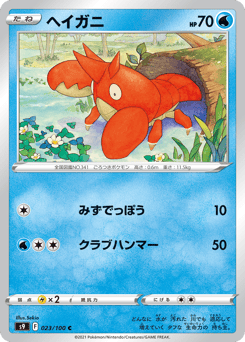 Corphish S9 023