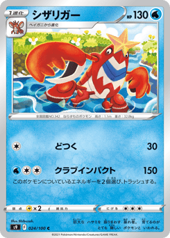 Crawdaunt — Star Birth