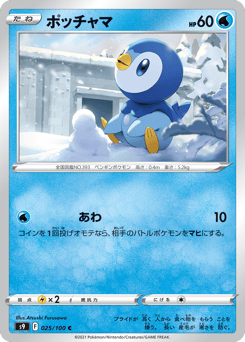 Piplup S9 025