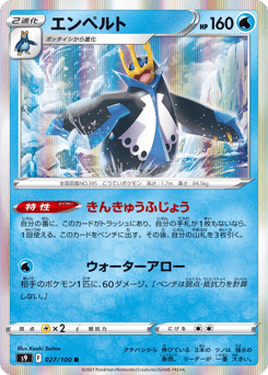 Empoleon S9 027