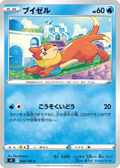 Buizel S9 028