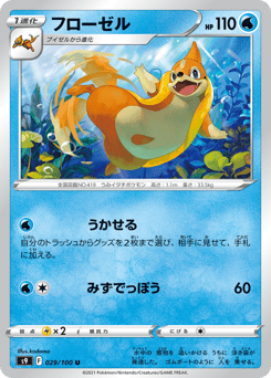 Floatzel — Star Birth