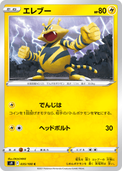 Electabuzz — Star Birth